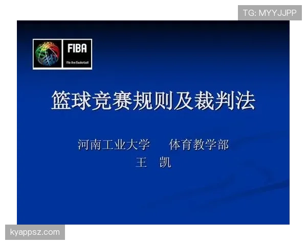 篮球规则：双方同时犯规处理的判定与执行流程