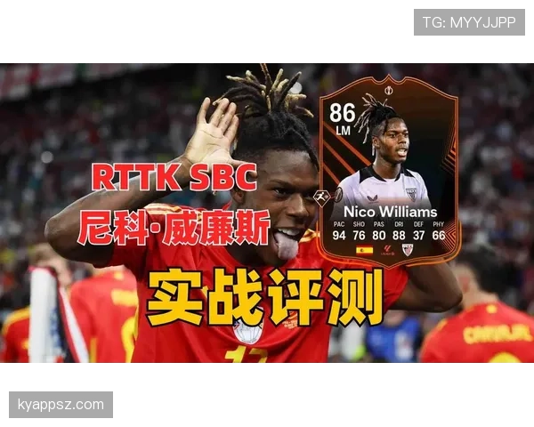 尼科·威廉斯与萨卡边锋成长路径的差异与上限解析